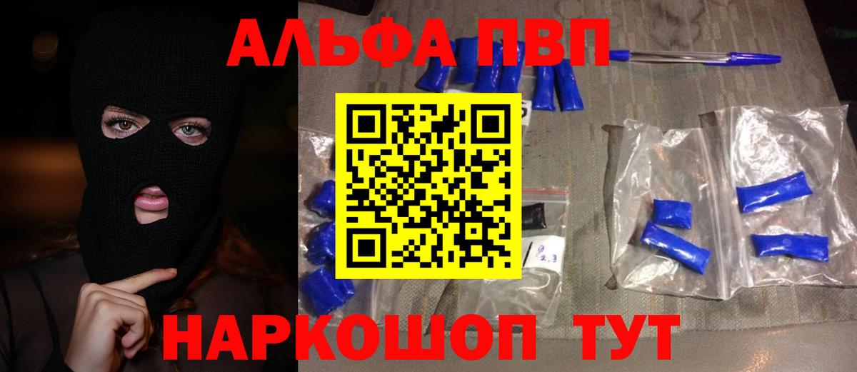 Alpha PVP  A PVP мука  Вход с VPN  Волгоград  А ПВП Crystall 
