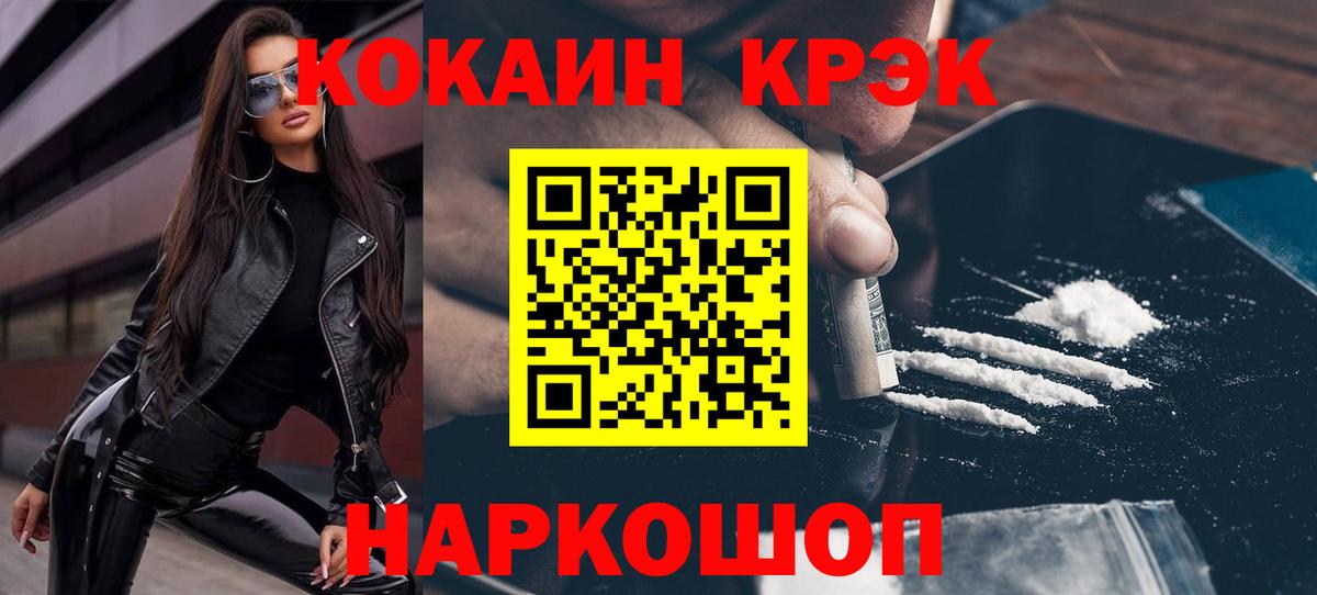 COCAIN  Cocaine VHQ  Вход с VPN  Волгоград  COCAIN Эквадор 