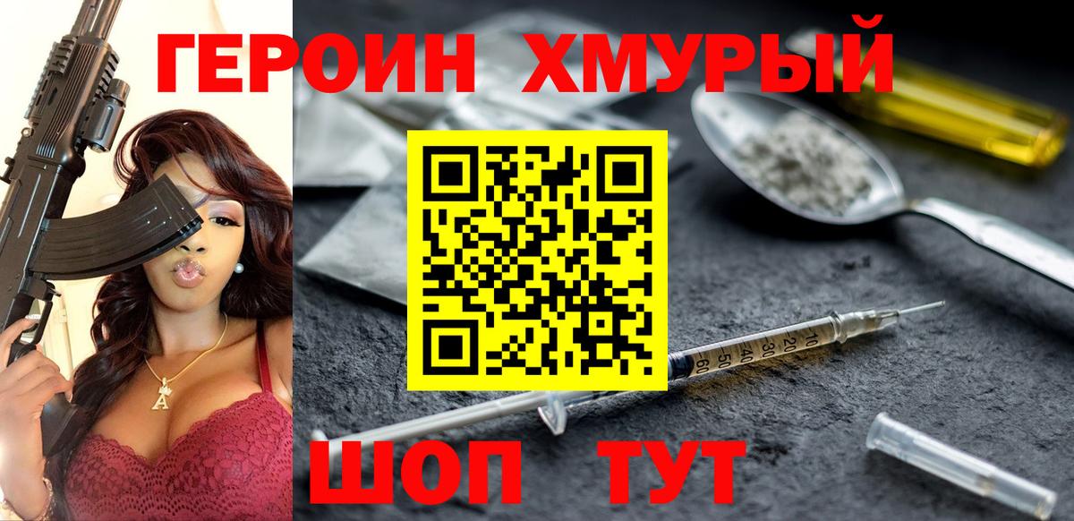Героин  Вход с VPN  Волгоград  ГЕРОИН VHQ 