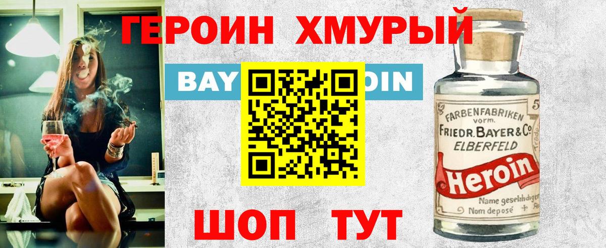 ГЕРОИН VHQ Волгоград