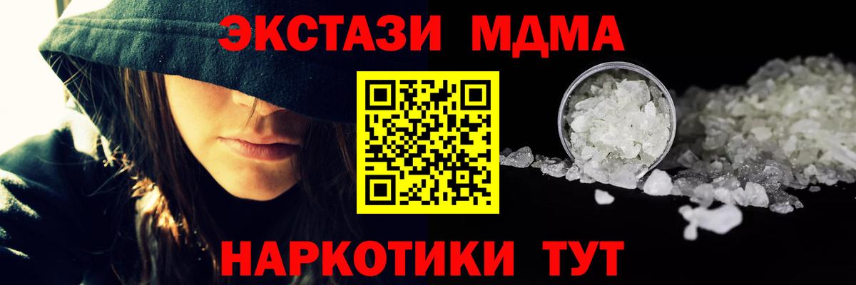 МДМА кристаллы Волгоград