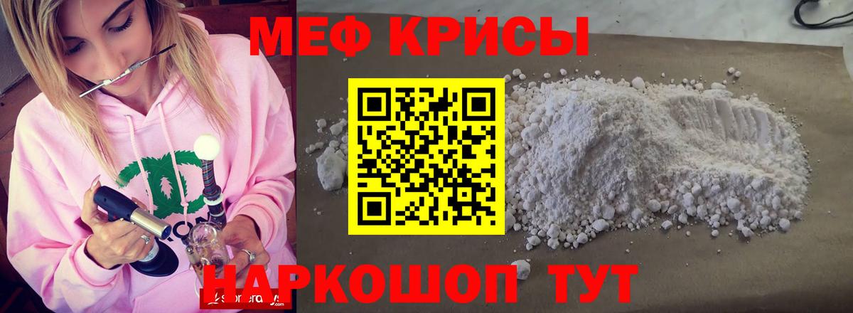 Меф мяу мяу Волгоград