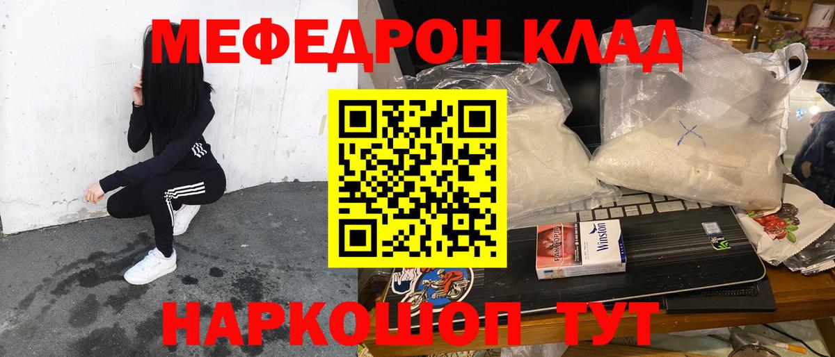 Меф  Вход с VPN  Меф  Волгоград  МЕФ mephedrone  Мефедрон 4 MMC 