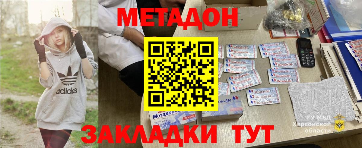 Метадон белоснежный Волгоград