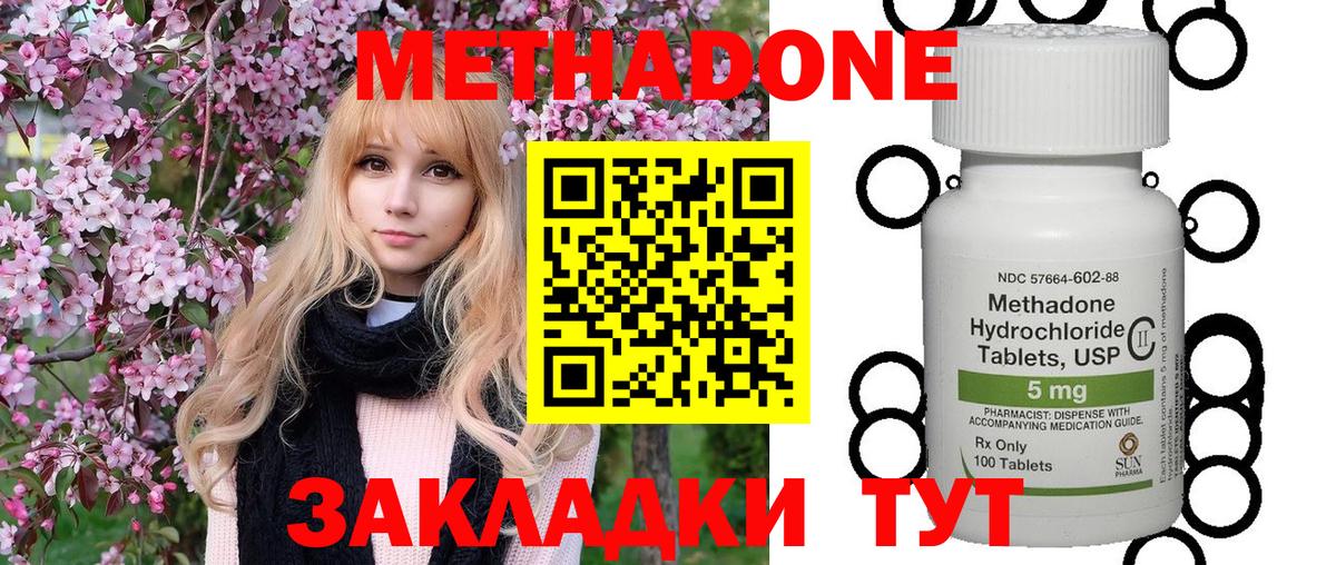 Волгоград  МЕТАДОН кристалл  МЕТАДОН белоснежный  Вход с VPN 