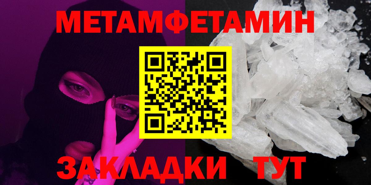 МЕТАМФЕТАМИН кристалл  Вход с VPN  Волгоград  МЕТАМФЕТАМИН кристалл 