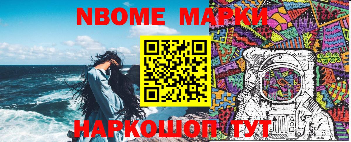 Марки NBOMe 1500мкг  Вход с VPN  Волгоград 